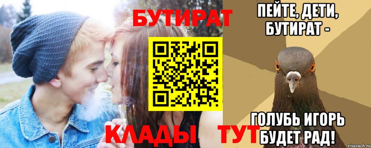 БУТИРАТ 1.4BDO Шахты
