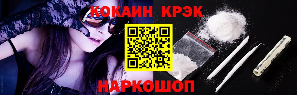 КОКАИН 99%  Кокаин VHQ  КОКАИН  Шахты  Вход с VPN 