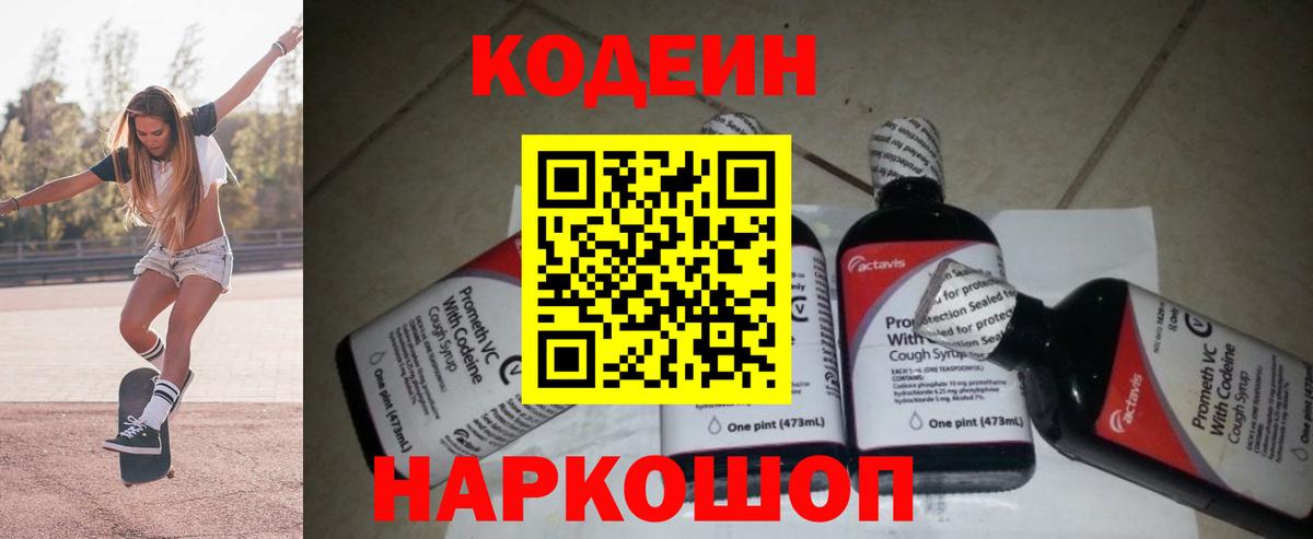 Кодеиновый сироп Lean напиток Lean (лин) Шахты