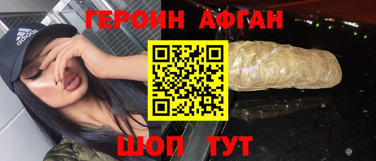 ГЕРОИН герыч  Вход с VPN  Шахты 