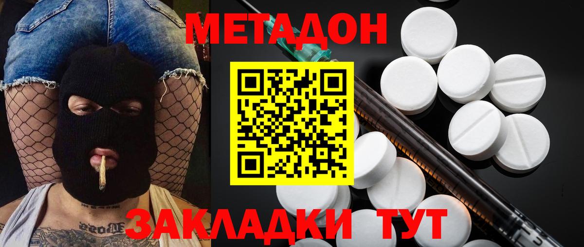 Метадон VHQ  Вход с VPN  Шахты  МЕТАДОН кристалл 